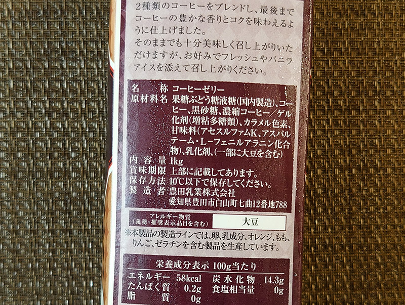 業務スーパー　コーヒー　ゼリー　原材料