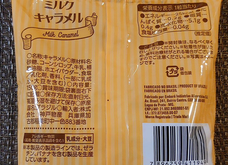 業務スーパー‗ミルクキャラメル　原材料