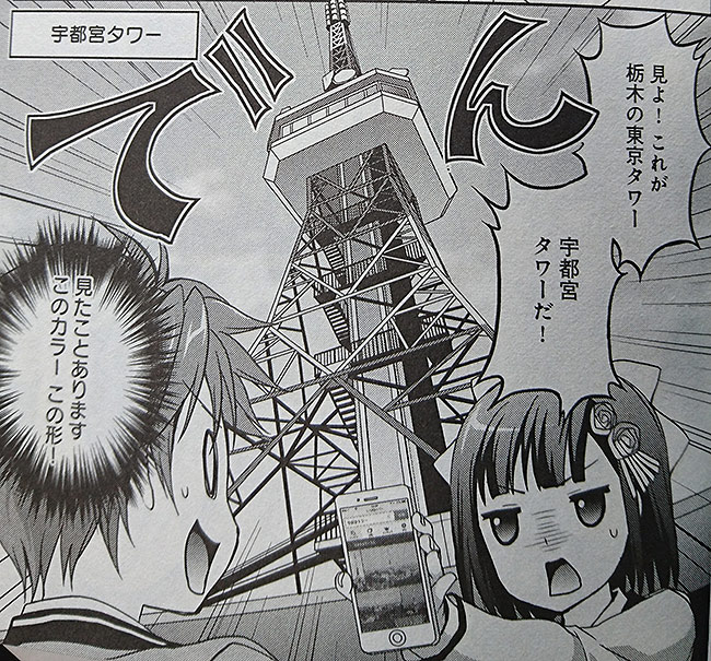 一葵さやか著 「ススメ!栃木部」第2巻p67