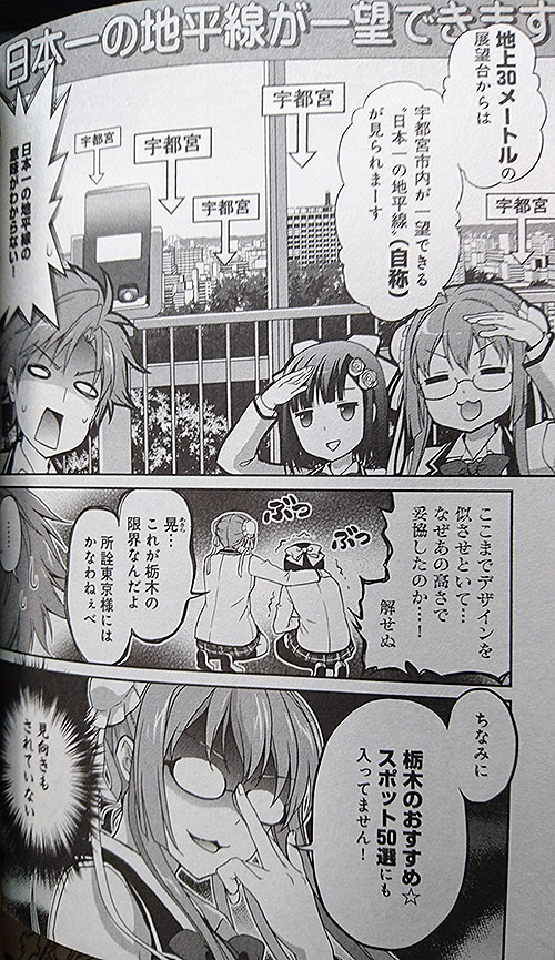 一葵さやか著 「ススメ!栃木部」第2巻p68